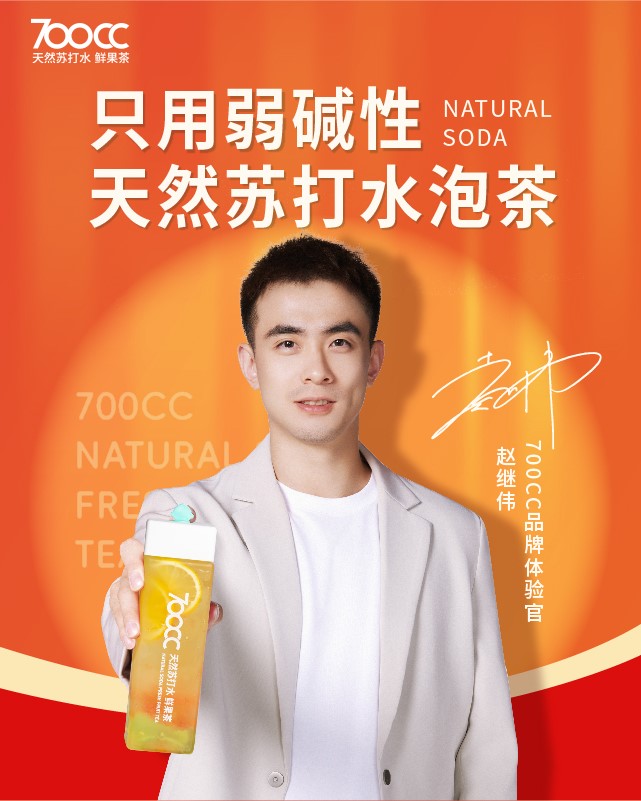 700CC天然苏打水茶饮图