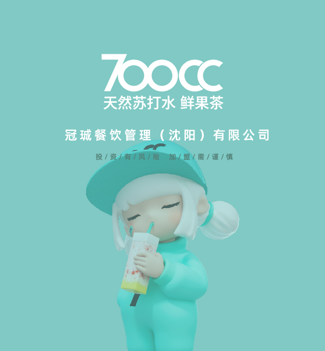 700CC天然苏打水茶饮图